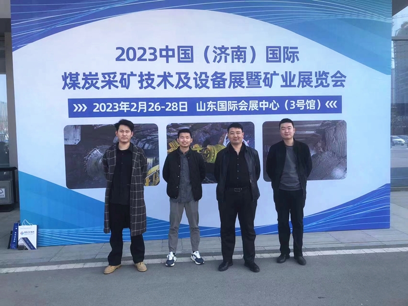 華礦集團應邀參加2023中國（濟南）國際煤炭采礦技術(shù)及設備展暨礦業(yè)展覽會