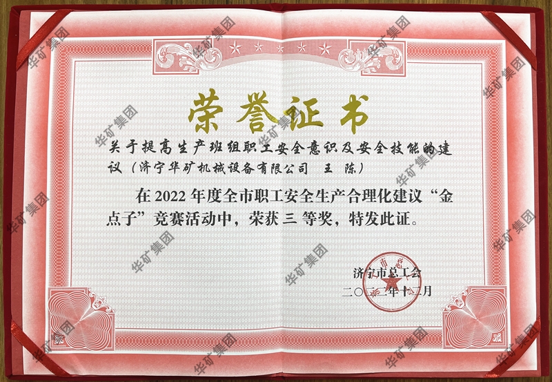 熱烈祝賀華礦集團(tuán)總經(jīng)理王陳榮獲全市職工安全生產(chǎn)合理化建議競賽三等獎！