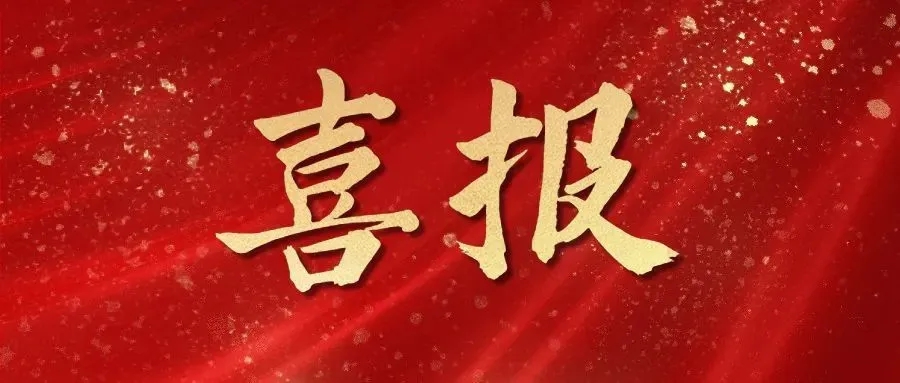 熱烈祝賀華礦集團員工包攬2023全市數(shù)字電子商務(wù)行業(yè)職業(yè)技能 競賽內(nèi)貿(mào)職工組一、二、三等獎及總成績前五名
