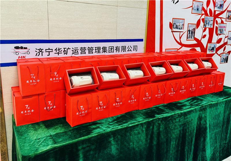同心七載，筑夢同行|華礦集團(tuán)為全體員工發(fā)放周年紀(jì)念禮物