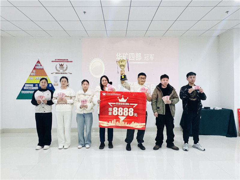向心同行 共創(chuàng)輝煌丨華礦集團(tuán)12月年終沖刺總結(jié)大會圓滿舉行！
